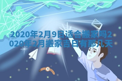 2025年6月27日适合订婚吗,订婚是好日子吗