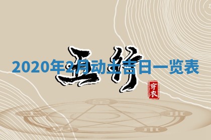 打麻将方位查询 2026年01月26日