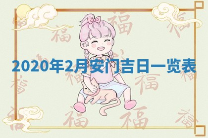 锺姓男宝宝起名大全：2026年02月17日生辰八字喜用神分析