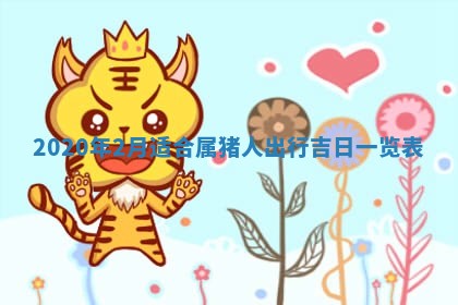 2026年02月19日出生徐姓男宝宝八字五行取名禁忌与建议