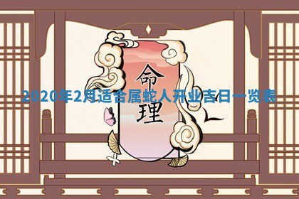 易姓女宝宝起名大全：2026年03月18日生辰八字喜用神分析