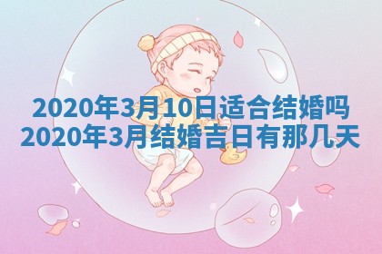 老黄历6月30日：举办婚礼适宜分析,结婚吉日推荐