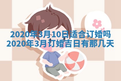 易姓女宝宝起名大全：2026年03月18日生辰八字喜用神分析