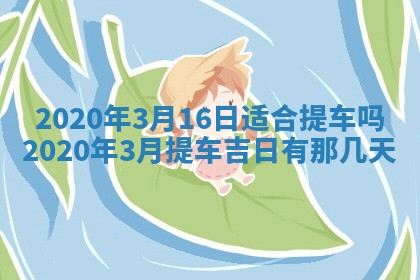 易姓女宝宝起名大全：2026年03月18日生辰八字喜用神分析