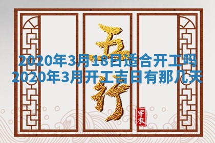 易姓女宝宝起名大全：2026年03月18日生辰八字喜用神分析