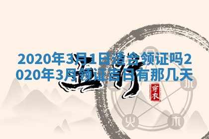 易姓女宝宝起名大全：2026年03月18日生辰八字喜用神分析
