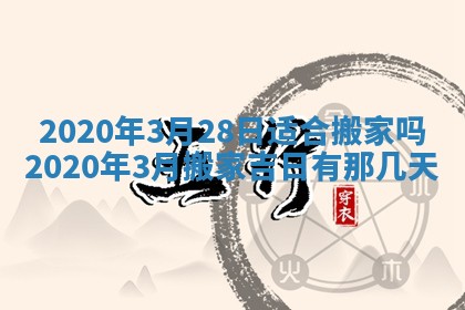 易姓女宝宝起名大全：2026年03月18日生辰八字喜用神分析