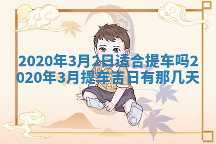 2026年02月19日出生徐姓男宝宝八字五行取名禁忌与建议