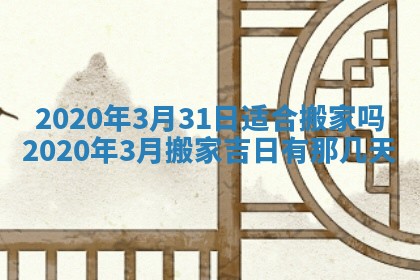易姓女宝宝起名大全：2026年03月18日生辰八字喜用神分析