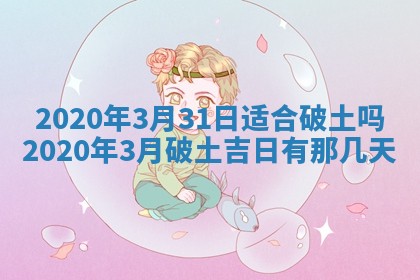 老黄历6月30日：举办婚礼适宜分析,结婚吉日推荐