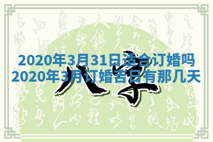 易姓女宝宝起名大全：2026年03月18日生辰八字喜用神分析