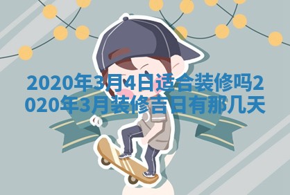 2025年6月27日适合订婚吗,订婚是好日子吗