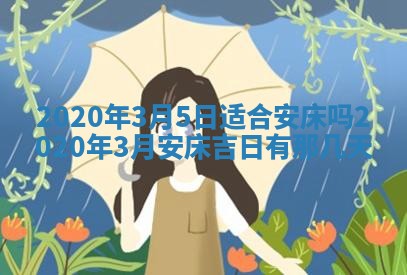 今日是否推荐装门,安门2025年6月17日黄历分析