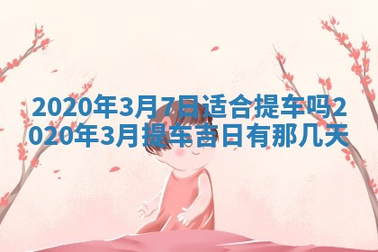 易姓女宝宝起名大全：2026年03月18日生辰八字喜用神分析