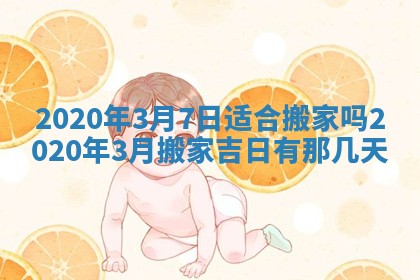 易姓女宝宝起名大全：2026年03月18日生辰八字喜用神分析