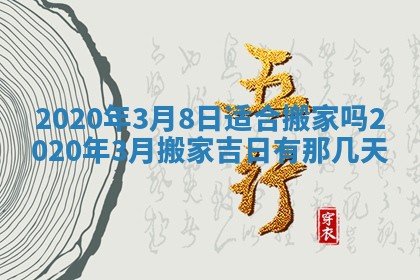 易姓女宝宝起名大全：2026年03月18日生辰八字喜用神分析