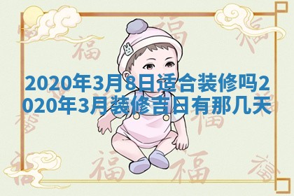 易姓女宝宝起名大全：2026年03月18日生辰八字喜用神分析