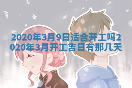易姓女宝宝起名大全：2026年03月18日生辰八字喜用神分析