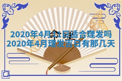 老黄历6月30日：举办婚礼适宜分析,结婚吉日推荐