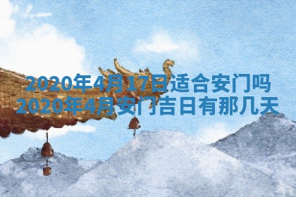2025年6月27日适合订婚吗,订婚是好日子吗