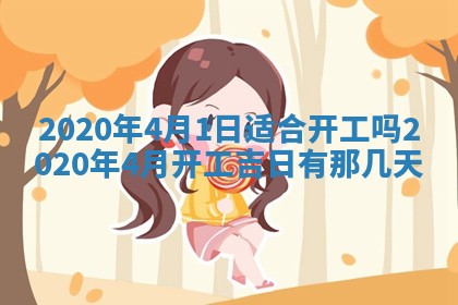老黄历6月30日：举办婚礼适宜分析,结婚吉日推荐