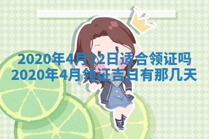 老黄历6月30日：举办婚礼适宜分析,结婚吉日推荐