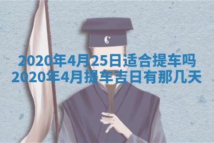 老黄历6月30日：举办婚礼适宜分析,结婚吉日推荐