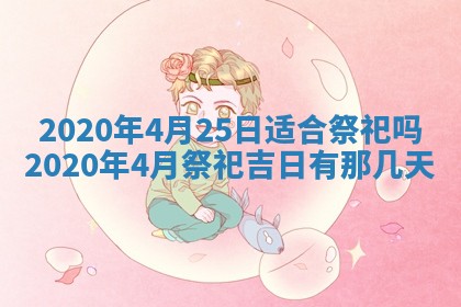老黄历6月30日：举办婚礼适宜分析,结婚吉日推荐
