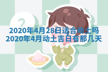老黄历6月30日：举办婚礼适宜分析,结婚吉日推荐