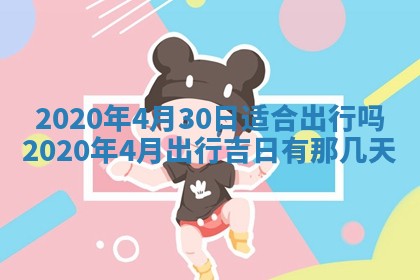2025年6月27日适合订婚吗,订婚是好日子吗