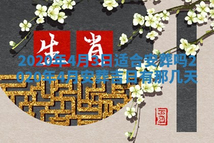 老黄历6月30日：举办婚礼适宜分析,结婚吉日推荐