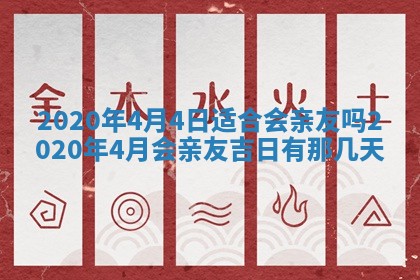 2025年6月27日适合订婚吗,订婚是好日子吗