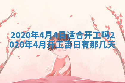 易姓女宝宝起名大全：2026年03月18日生辰八字喜用神分析
