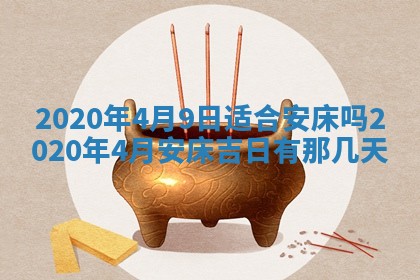 2025年6月27日适合订婚吗,订婚是好日子吗