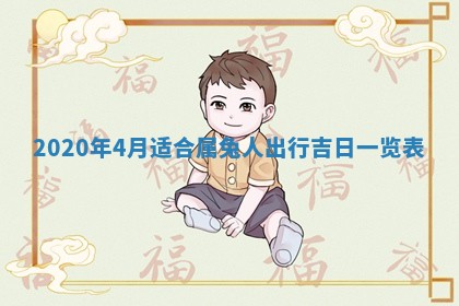 易姓女宝宝起名大全：2026年03月18日生辰八字喜用神分析