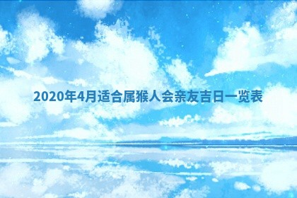 老黄历6月30日：举办婚礼适宜分析,结婚吉日推荐