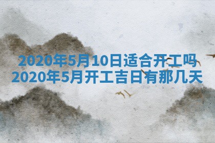 2025年6月27日适合订婚吗,订婚是好日子吗
