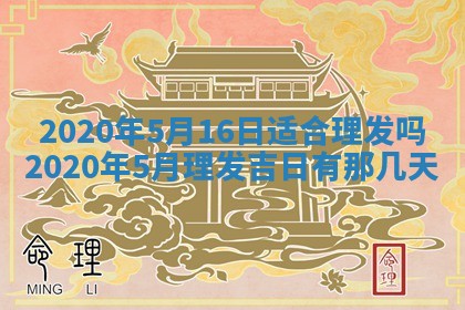 老黄历6月30日：举办婚礼适宜分析,结婚吉日推荐