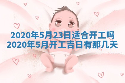 2025年6月27日适合订婚吗,订婚是好日子吗