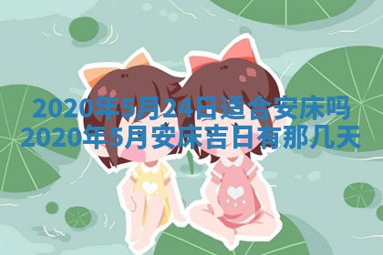 2025年6月27日适合订婚吗,订婚是好日子吗