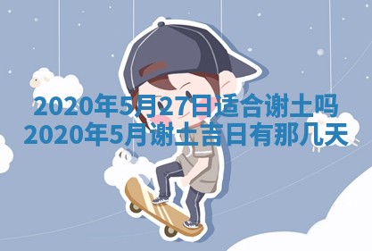 2025年6月27日适合订婚吗,订婚是好日子吗