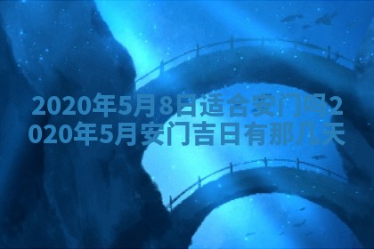 2025年6月27日适合订婚吗,订婚是好日子吗