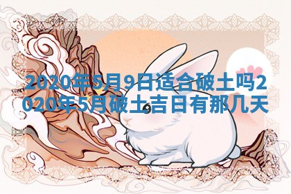 老黄历6月30日：举办婚礼适宜分析,结婚吉日推荐