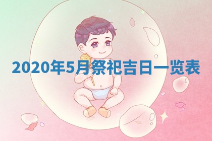 锺姓男宝宝起名大全：2026年02月17日生辰八字喜用神分析
