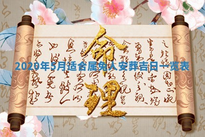锺姓男宝宝起名大全：2026年02月17日生辰八字喜用神分析