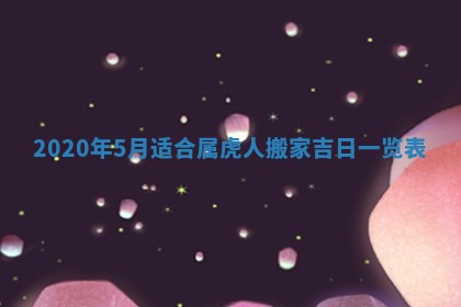 锺姓男宝宝起名大全：2026年02月17日生辰八字喜用神分析