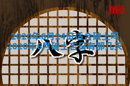 老黄历6月30日：举办婚礼适宜分析,结婚吉日推荐