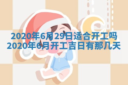 蒋姓2026/02/09出生男宝宝起名全攻略：名字推荐与禁忌字分析
