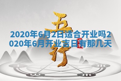 蒋姓2026/02/09出生男宝宝起名全攻略：名字推荐与禁忌字分析