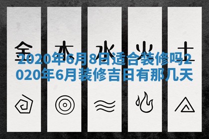 2025年6月27日适合订婚吗,订婚是好日子吗